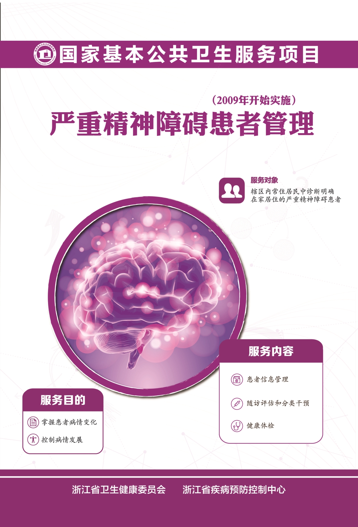 3-浙江省基本公衛(wèi)海報(bào)宣傳（2022版）第7幅-第10幅_3.jpg