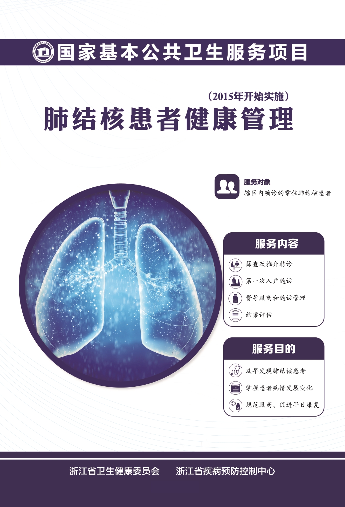 3-浙江省基本公衛(wèi)海報(bào)宣傳（2022版）第7幅-第10幅_4.jpg